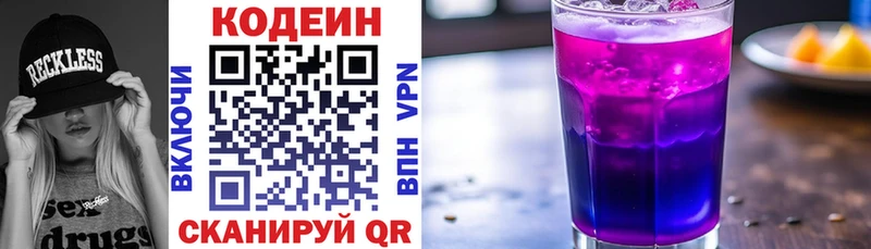 Codein напиток Lean (лин) где купить Озёры